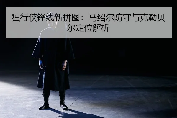 du-xing-xia-feng-xian-xin-pin-tu-ma-shao-er-fang-shou-yu-ke-lei-bei-er-ding-wei-jie-xi-3-745.jpg