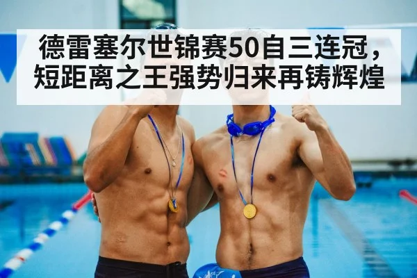 swimmer gold medal